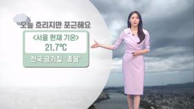 당분간 포근한 날씨…동해안 내일 오전까지 비