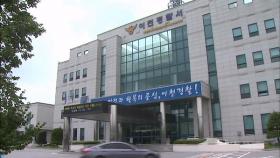 이천 새마을금고서 30억 대출 사기…경찰 수사