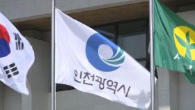 인천 모빌리티 산업 특화 3년간 300억 지원