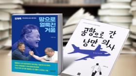 [새로 나온 책] 한 편의 드라마 같은 인생 역정