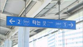 인천역~구로역 구간 등 경인전철 지하화 제안