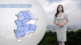 주말 다시 많은 비…경기남부, 충청 150mm 이상