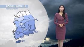 내일까지 남부·제주 중심 비…당분간 일교차 커