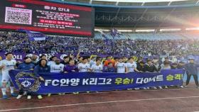 FC안양 창단 11년 만에 K리그2 우승…승격 확정