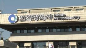 인천시청 주변에 '스마트 디자인 특구' 조성