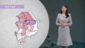 내일 오전까지 중부 중심 눈, 비…교통안전 유의