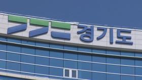 경기도, 3월부터 전국 최초로 '기후보험' 시행