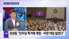 [OBS 일타시사] 최재성 