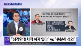 [OBS 뉴스오늘1] 탄핵심판 '계엄 전 국무회의 적법성' 공방으로