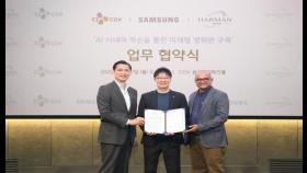 [비즈투데이] 삼성전자-하만, CGV와 '미래형 영화관' 구축 시동