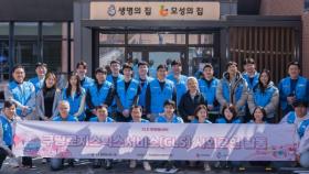 [비즈 투데이] CLS, 미혼모·한부모시설 새단장 도와