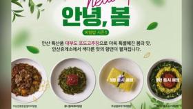 [비즈투데이] 풀무원푸드앤컬처, 대부도 포도 고추장 활용 비