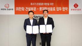 [비즈투데이] 한화 건설부문, 온열질환 예방 업무협약 체결