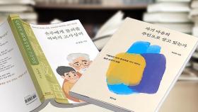 [새로 나온 책] 고사성어로 배우는 인생 수업