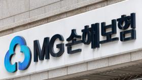MG손해보험 신규영업정지…5대 손보사로 이전