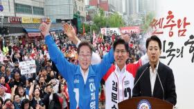 이재명 전북행…김문수 수도권·이준석 충청 방문