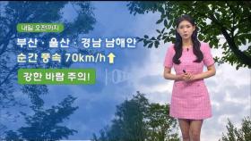 밤까지 강원·남부 곳곳 약한 비…큰 일교차 유의