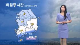 내일 오후까지 전국 비…시간당 30mm 호우 주의