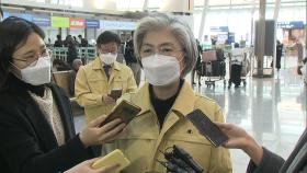 [영상] 인천공항 찾은 강경화 