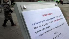 광화문 집회 금지한 서울시…