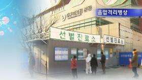 [대구 연결] 병상 부족…'신천지 방문' 교인 광주서 확진