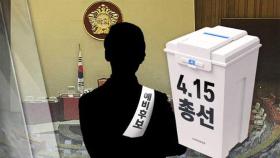 성폭행·살인·음주운전까지?…총선 예비 후보 전과 분석