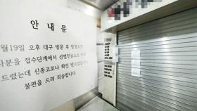 '대구 방문' 확진자 발길…김포·전주서도 방역 비상