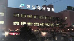 '청도 대남병원→부산 이송' 50대 여성 확진자 사망