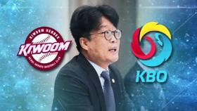 히어로즈 주주들, 문체부에 KBO 감사 청구