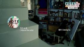 [VOTE KOREA 2020] 우리의 한 표, 예술과 만나다 - 작가 인터뷰 정수 편