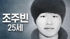 [단독] '박사방' 운영자 신상 공개…25살 조주빈