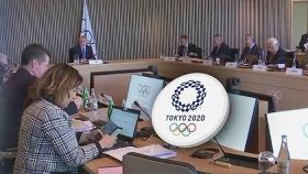 IOC, '도쿄올림픽 연기' 시나리오 언급…취소엔 선긋기