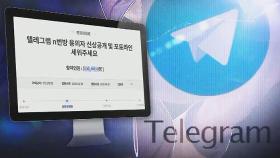 '갓갓' 쫓는 경찰…박사방 운영자 신상 공개 내일 결정