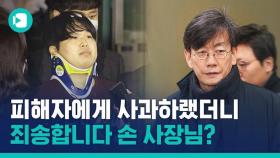 [비디오머그] '성착취' 피해자엔 사과 안 하고 엉뚱한 이름 댄 조주빈…이슈 돌리려?