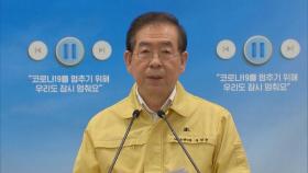 [영상] 서울시 신천지 법인 취소…