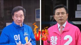 [영상] 이낙연·황교안, 종로 후보 등록 