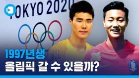 [스포츠머그] 도쿄올림픽 연기…나이 제한에 걸리는 23세 축구 선수들은 출전할 수 있을까?