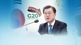 G20 사상 첫 화상정상회의…文 