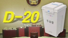 총선 'D-20' 후보 등록 시작…'재외선거 중지' 논의
