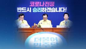 더불어시민당 안팎서 '시끌'…사면초가 빠진 민주당
