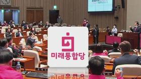 통합당, 비례대표 7명 '셀프 제명'…미래한국당 간다