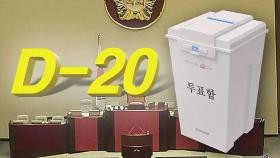 [4·15 총선] 오늘부터 후보 등록…통합당, 김종인 영입