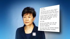 '총선 42일 전' 박근혜 옥중편지…與도 野도 北도 '들썩'