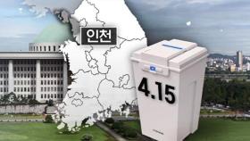 인천, 교통 공약 봇물…민주-정의 일부 단일화?