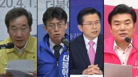 공식 선거전 D-1…'한 팀' 강조한 민주-시민 · 통합-미한