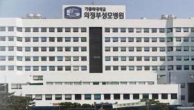 의정부 성모병원 첫 확진 1주일 전 '유증상자 4명'