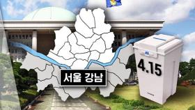 [기생총] 서울 한강 이남은…'사법 개혁' vs '지역 개발'