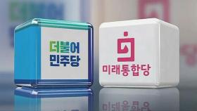부산 찾은 민주당…통합당은 '조국 카드'로 서울 공략