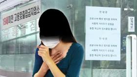 강남 대형 유흥업소 직원 감염…연예인 만난 뒤 '증상'