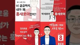 법 어기는 국회의원?…'유명 캐릭터' 무단 사용 논란